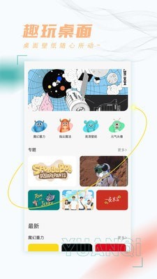 趣玩桌面壁纸app下载_趣玩桌面壁纸手机版下载v1.3.0 安卓版 运行截图3