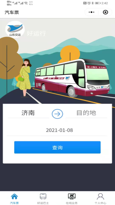 好运行app下载_好运行安卓版下载v1.0.11 安卓版 运行截图1