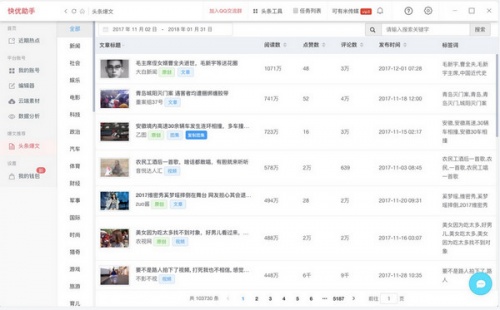 快优助手免费版下载_快优助手免费版(自媒体助手)最新最新版v7.1.6 运行截图1