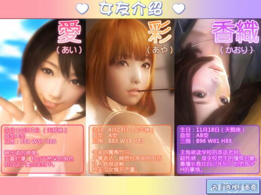 真实女友3游戏汉化版下载-真实女友3安卓中文版下载