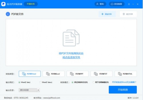 烁光PDF转换器免费下载_烁光PDF转换器免费最新版v1.3.8.0 运行截图1