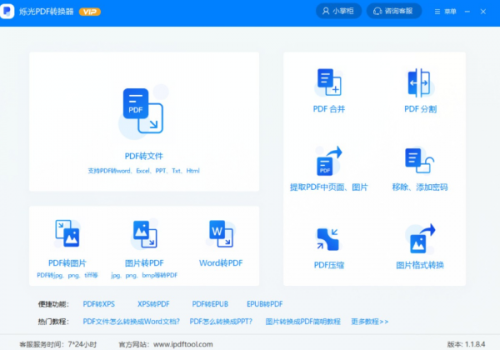 烁光PDF转换器免费下载_烁光PDF转换器免费最新版v1.3.8.0 运行截图3