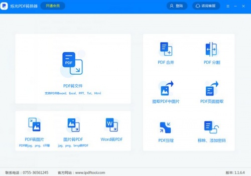 烁光PDF转换器免费下载_烁光PDF转换器免费最新版v1.3.8.0 运行截图4