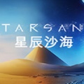 星辰沙海中文版-星辰沙海游戏预约