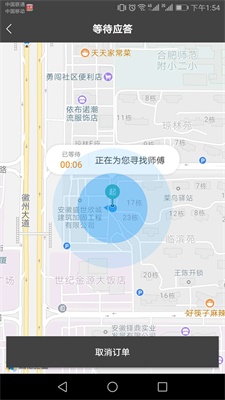 全程代驾app下载_全程代驾2021版下载v4.0.6 安卓版 运行截图1