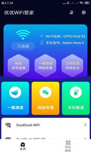 优优WiFi管家软件下载_优优WiFi管家最新版下载v3.2.6 安卓版 运行截图3