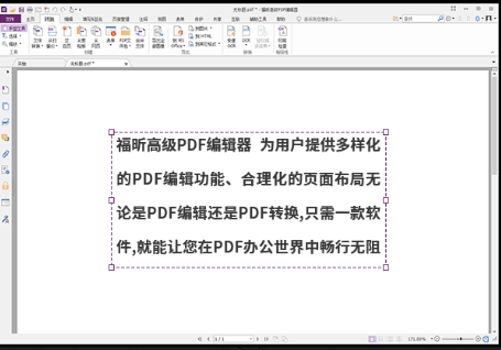 福昕PDF高级编辑器下载_福昕PDF高级编辑器电脑版官方最新版v9.76.6.25288 运行截图1