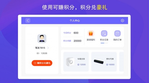 弈人护驾app下载_弈人护驾安卓版下载v1.2.0 安卓版 运行截图3