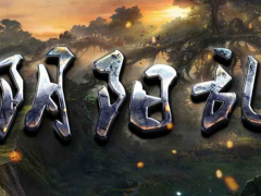 魔兽RPG阴阳乱新手攻略 开局流程讲解