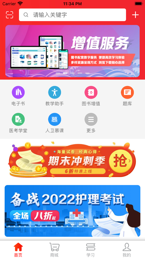 人卫app下载_人卫手机版下载v1.0.2 安卓版 运行截图1