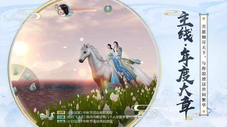 花与剑官方版下载-花与剑网易官方正版v1.3.15 运行截图3