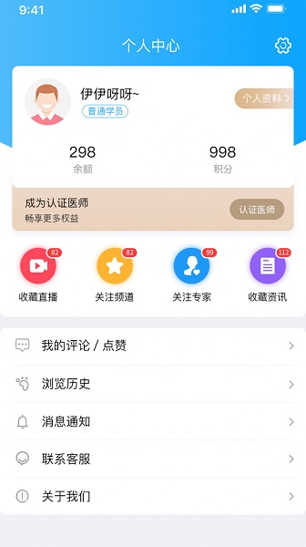 医师报app下载_医师报安卓版下载v1.0 安卓版 运行截图2