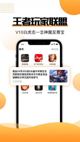 51租号联盟app_51租号联盟最新版预约 安卓版 运行截图3