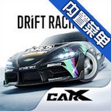 carx漂移赛车2完美v5.2.5