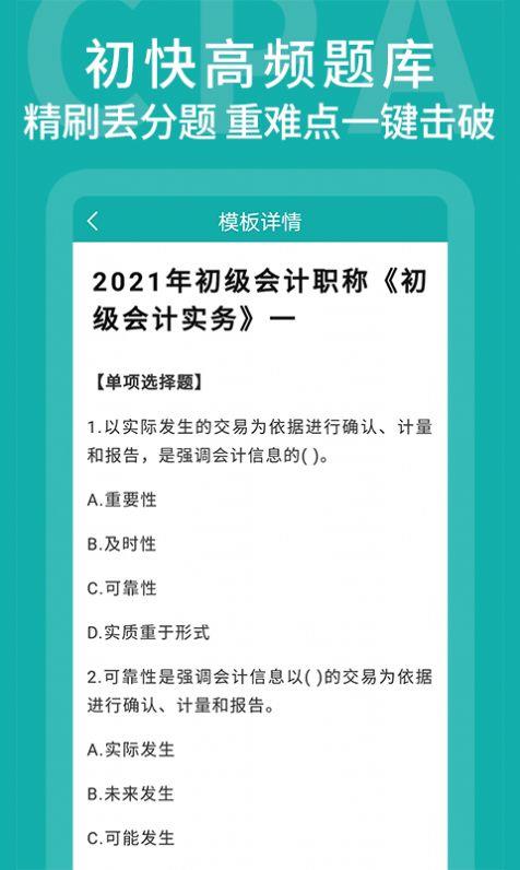 名师会计学堂app下载_名师会计学堂最新版下载v1.0.0 安卓版 运行截图1