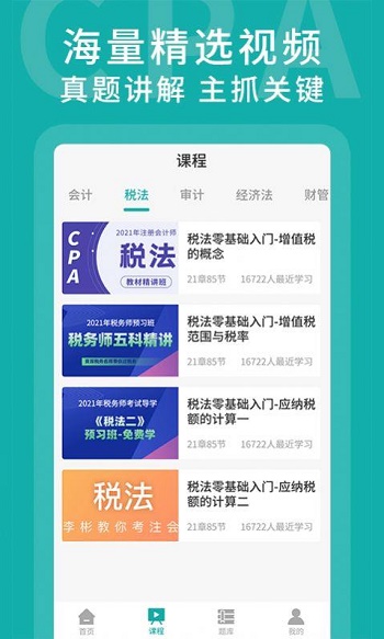 名师会计学堂app下载_名师会计学堂最新版下载v1.0.0 安卓版 运行截图4