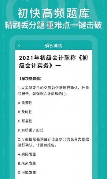 名师会计学堂app下载_名师会计学堂最新版下载v1.0.0 安卓版 运行截图5
