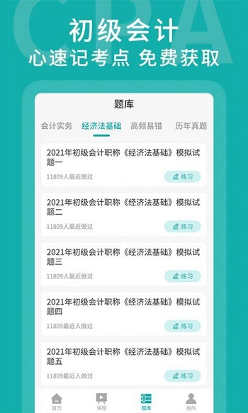 名师会计学堂app下载_名师会计学堂最新版下载v1.0.0 安卓版 运行截图6