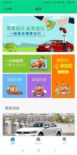 吉吉出行app下载_吉吉出行2021版下载v1.0 安卓版 运行截图3