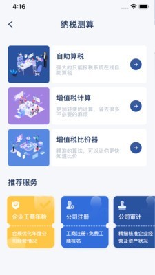 中财捷软件下载_中财捷2021版下载v1.0.6 安卓版 运行截图1