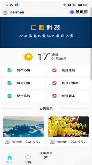 ​慧记录app下载_​慧记录最新版下载v1.0.20210430 安卓版 运行截图2