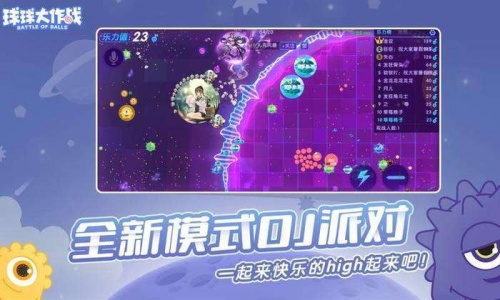 球球大作战下载最新版_球球大作战下载最新版2020_球球大作战下载最新版官方下载 运行截图2