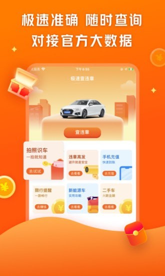 查违章极速版app下载_查违章极速版安卓下载v1.0.0 安卓版 运行截图1