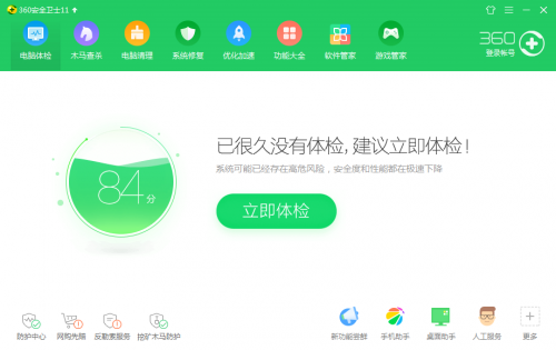 360安全卫士电脑版下载_360安全卫士电脑版最新版v12.0.0.1191 运行截图1