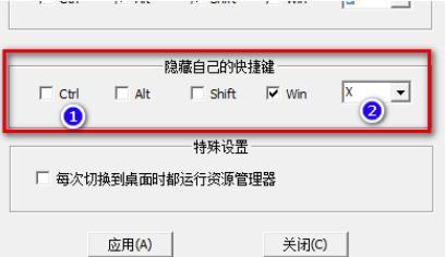 狡兔二窟桌面切换助手下载_狡兔二窟桌面切换助手绿色最新版v2020 运行截图1