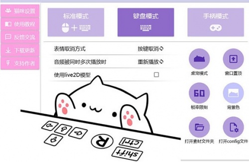 bongo cat mver github下载_bongo cat mver github(主播工具)最新版v0.1.6 运行截图2