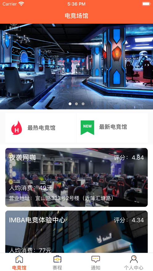 亦嘉电竞app下载_亦嘉电竞2021版下载v1.0 安卓版 运行截图1