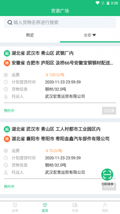 路路顺APP下载_路路顺最新版下载v3.0.2 安卓版 运行截图1