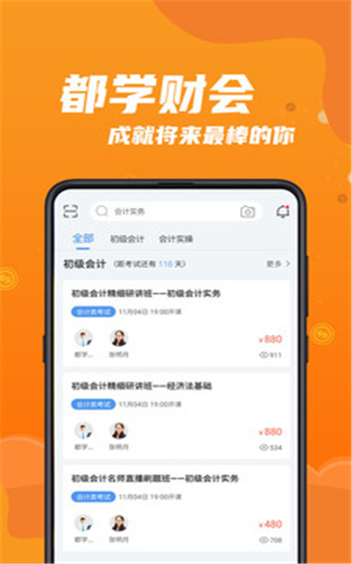 都学财会软件下载_都学财会最新版下载v1.1.0 安卓版 运行截图2