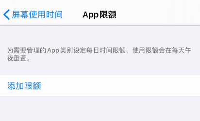 iPhone12怎么设置App使用时间 一键启用App使用时间限额功能方法