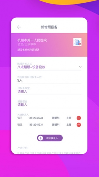 道奇管理app下载_道奇管理2021版下载v1.0 安卓版 运行截图3