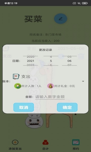 汇易账本app下载_汇易账本最新版下载v20210119 安卓版 运行截图2