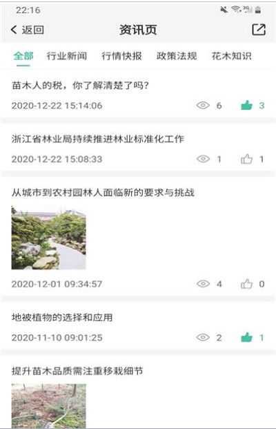 网上花木城app下载_网上花木城安卓版下载v1.0.0 安卓版 运行截图2