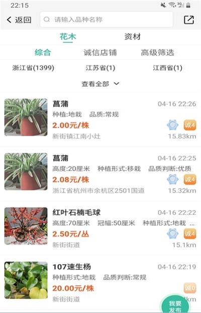 网上花木城app下载_网上花木城安卓版下载v1.0.0 安卓版 运行截图3