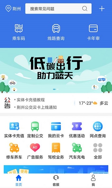 荆州公交app下载_荆州公交安卓版下载v1.0.2.210528 安卓版 运行截图2