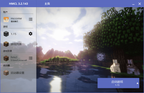 我的世界HMCL启动器下载_我的世界HMCL启动器免费绿色最新版v3.3.184 运行截图1