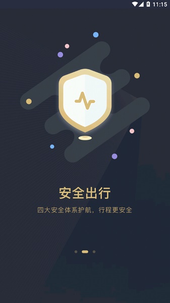 赶点出行app下载_赶点出行最新版下载v1.8.6 安卓版 运行截图1