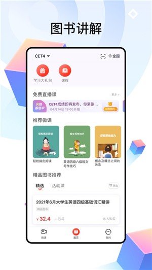 中公四六级app下载_中公四六级最新版下载v1.0.0 安卓版 运行截图2