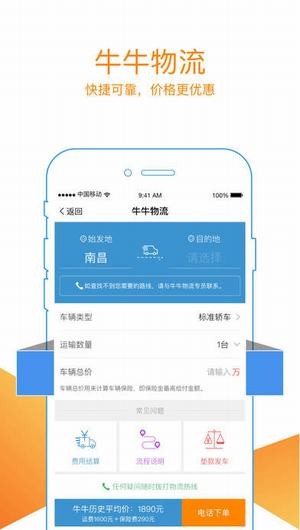 牛牛汽车app下载_牛牛汽车最新版下载v8.0 安卓版 运行截图1