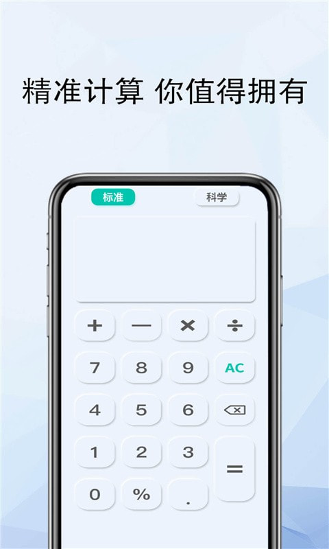 精灵计算器app下载_精灵计算器手机版下载v2.5.8 安卓版 运行截图1