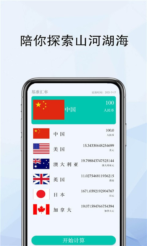 精灵计算器app下载_精灵计算器手机版下载v2.5.8 安卓版 运行截图3