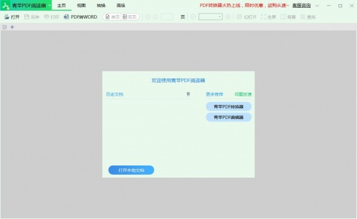 青苹PDF阅读器下载_青苹PDF阅读器免费纯净最新版v1.0 运行截图3