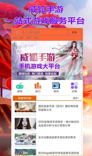 威狐手游app下载_威狐手游安卓版下载v1.0.8 安卓版 运行截图1