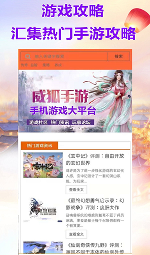 威狐手游app下载_威狐手游安卓版下载v1.0.8 安卓版 运行截图3