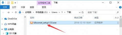 比特彗星中文版下载_比特彗星中文版(BitComet)最新最新版v1.52.7.18 运行截图5