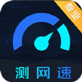 WIFI测网速app下载_WIFI测网速最新版下载v3.21.0308 安卓版